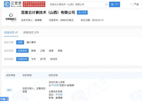 尹世明卸任云計算山西公司，崔姍姍接棒引領信息系統集成服務新篇章